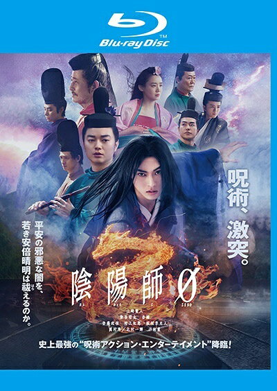 ◆商品説明◆ 商品名 【中古】 陰陽師0 ブルーレイディスク [レンタル落ち] [Blu-ray] [ブルーレイ] JAN 4548967478921 型番 1000838630 ご確認ください 状態「中古：やや傷や汚れあり」 ●レンタル店で使用されていた中古品です。 ●ディスクは不織布ケースに入れ、ジャケットとともに送付いたします。 ※商品に【ジャケットなし】などの表記がある場合はタイトル表記の状態での送付となります。 ●ディスクは不織布ケースに入れ、ジャケットとともに送付いたします。 ●鑑賞用で販売させて頂いております。あまりに神経質な方、完璧を求められる方はご購入をお控え下さい。 ●ジャケット(紙)には、バーコード・管理用シール等が貼ってある場合があります。 ●ジャケット(紙)には、日焼け箇所がある場合があります。完璧を求められる方はご購入をお控え下さい。 ●店舗や他サイトでも販売している為、在庫切れの場合はキャンセルとさせて頂きます。予めご了承下さい。【中古】 陰陽師0 ブルーレイディスク [レンタル落ち] [Blu-ray] [ブルーレイ] [DVD/Blu-rayレンタルアップBlu-ray邦画その他]