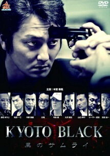 【中古】 KYOTO BLACK (2巻セット) 黒のサムライ,2 黒の純情 [レンタル落ち] [DVD]