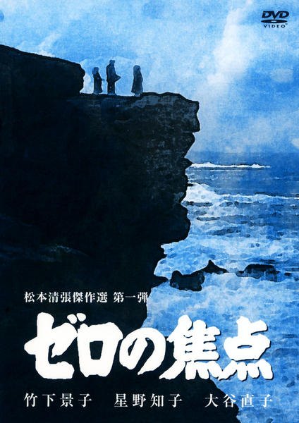 【中古】 松本清張傑作選 (8巻セット)ゼロの焦点,白い闇 ,張込み ,二階 ,突風 ,紐 ,危険な斜面 ,死んだ馬 [レンタル落ち] [DVD]