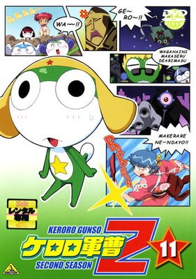 ◆商品説明◆ 商品名 ●【中古】 ケロロ軍曹 2ndシーズン 11 [レンタル落ち] [DVD] JAN 4934569711014 型番 BCDR1101 ご確認ください 状態「中古：やや傷や汚れあり」 ●レンタル店で使用されていた中古品です。 ●ディスクは不織布ケースに入れ、ジャケットとともに送付いたします。 ※商品に【ジャケットなし】などの表記がある場合はタイトル表記の状態での送付となります。 ●ディスクは不織布ケースに入れ、ジャケットとともに送付いたします。 ●鑑賞用で販売させて頂いております。あまりに神経質な方、完璧を求められる方はご購入をお控え下さい。 ●ジャケット(紙)には、バーコード・管理用シール等が貼ってある場合があります。 ●ジャケット(紙)には、日焼け箇所がある場合があります。完璧を求められる方はご購入をお控え下さい。 ●店舗や他サイトでも販売している為、在庫切れの場合はキャンセルとさせて頂きます。予めご了承下さい。●【中古】 ケロロ軍曹 2ndシーズン 11 [レンタル落ち] [DVD] [DVD/Blu-rayレンタルアップDVDアニメ/キッズアニメ/カ行]