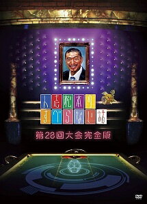 ◆商品説明◆ 商品名 【中古】 人志松本のすべらない話 第28回大会 完全版 [レンタル落ち] [DVD] JAN 4571487565345 型番 YRBR91120 ご確認ください 状態「中古：やや傷や汚れあり」 ●レンタル店で使用されていた中古品です。 ●ディスクは不織布ケースに入れ、ジャケットとともに送付いたします。 ※商品に【ジャケットなし】などの表記がある場合はタイトル表記の状態での送付となります。 ●ディスクは不織布ケースに入れ、ジャケットとともに送付いたします。 ●鑑賞用で販売させて頂いております。あまりに神経質な方、完璧を求められる方はご購入をお控え下さい。 ●ジャケット(紙)には、バーコード・管理用シール等が貼ってある場合があります。 ●ジャケット(紙)には、日焼け箇所がある場合があります。完璧を求められる方はご購入をお控え下さい。 ●店舗や他サイトでも販売している為、在庫切れの場合はキャンセルとさせて頂きます。予めご了承下さい。【中古】 人志松本のすべらない話 第28回大会 完全版 [レンタル落ち] [DVD] [DVD/Blu-rayレンタルアップDVDバラエティお笑い]