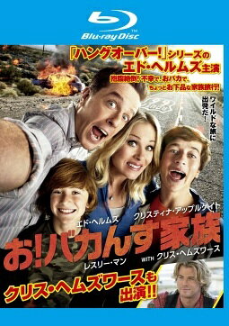 ◆商品説明◆ 商品名 【中古】 お!バカんす家族 [レンタル落ち] [Blu-ray] [ブルーレイ] JAN 4548967228410 型番 1000585516 ご確認ください 状態「中古：やや傷や汚れあり」 ●レンタル店で使用されていた中古品です。 ●ディスクは不織布ケースに入れ、ジャケットとともに送付いたします。 ※商品に【ジャケットなし】などの表記がある場合はタイトル表記の状態での送付となります。 ●ディスクは不織布ケースに入れ、ジャケットとともに送付いたします。 ●鑑賞用で販売させて頂いております。あまりに神経質な方、完璧を求められる方はご購入をお控え下さい。 ●ジャケット(紙)には、バーコード・管理用シール等が貼ってある場合があります。 ●ジャケット(紙)には、日焼け箇所がある場合があります。完璧を求められる方はご購入をお控え下さい。 ●店舗や他サイトでも販売している為、在庫切れの場合はキャンセルとさせて頂きます。予めご了承下さい。【中古】 お!バカんす家族 [レンタル落ち] [Blu-ray] [ブルーレイ] [DVD/Blu-rayレンタルアップBlu-ray洋画コメディ]