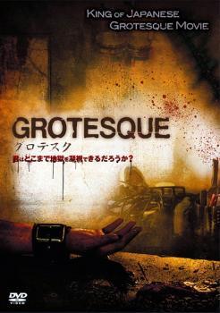 ◆商品説明◆ 商品名 ★【中古】 グロテスク [レンタル落ち] [DVD] JAN 4560329850107 型番 AD010 ご確認ください 状態「中古：やや傷や汚れあり」 ●レンタル店で使用されていた中古品です。 ●ディスクは不織布ケースに入れ、ジャケットとともに送付いたします。 ※商品に【ジャケットなし】などの表記がある場合はタイトル表記の状態での送付となります。 ●ディスクは不織布ケースに入れ、ジャケットとともに送付いたします。 ●鑑賞用で販売させて頂いております。あまりに神経質な方、完璧を求められる方はご購入をお控え下さい。 ●ジャケット(紙)には、バーコード・管理用シール等が貼ってある場合があります。 ●ジャケット(紙)には、日焼け箇所がある場合があります。完璧を求められる方はご購入をお控え下さい。 ●店舗や他サイトでも販売している為、在庫切れの場合はキャンセルとさせて頂きます。予めご了承下さい。★【中古】 グロテスク [レンタル落ち] [DVD] [DVD/Blu-rayレンタルアップDVD邦画ホラー]
