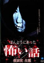 ◆商品説明◆ 商品名 【中古】 ほんとうにあった 怖い話 第四夜 生霊 [レンタル落ち] [DVD] JAN 4944285801876 型番 BWD00187R ご確認ください 状態「中古：やや傷や汚れあり」 ●レンタル店で使用されていた中古品です。 ●ディスクは不織布ケースに入れ、ジャケットとともに送付いたします。 ※商品に【ジャケットなし】などの表記がある場合はタイトル表記の状態での送付となります。 ●ディスクは不織布ケースに入れ、ジャケットとともに送付いたします。 ●鑑賞用で販売させて頂いております。あまりに神経質な方、完璧を求められる方はご購入をお控え下さい。 ●ジャケット(紙)には、バーコード・管理用シール等が貼ってある場合があります。 ●ジャケット(紙)には、日焼け箇所がある場合があります。完璧を求められる方はご購入をお控え下さい。 ●店舗や他サイトでも販売している為、在庫切れの場合はキャンセルとさせて頂きます。予めご了承下さい。【中古】 ほんとうにあった 怖い話 第四夜 生霊 [レンタル落ち] [DVD] [DVD/Blu-rayレンタルアップDVD邦画ホラー]