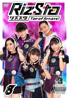 ◆商品説明◆ 商品名 【中古】 リズスタ -Top of Artists!- Vol.8 [レンタル落ち] [DVD] JAN 4935228206049 型番 ZMBZ16552R ご確認ください 状態「中古：やや傷や汚れあり」 ●レンタル店で使用されていた中古品です。 ●ディスクは不織布ケースに入れ、ジャケットとともに送付いたします。 ※商品に【ジャケットなし】などの表記がある場合はタイトル表記の状態での送付となります。 ●ディスクは不織布ケースに入れ、ジャケットとともに送付いたします。 ●鑑賞用で販売させて頂いております。あまりに神経質な方、完璧を求められる方はご購入をお控え下さい。 ●ジャケット(紙)には、バーコード・管理用シール等が貼ってある場合があります。 ●ジャケット(紙)には、日焼け箇所がある場合があります。完璧を求められる方はご購入をお控え下さい。 ●店舗や他サイトでも販売している為、在庫切れの場合はキャンセルとさせて頂きます。予めご了承下さい。【中古】 リズスタ -Top of Artists!- Vol.8 [レンタル落ち] [DVD] [DVD/Blu-rayレンタルアップDVD邦画その他]