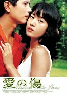 ◆商品説明◆ 商品名 【中古】 愛の傷 [レンタル落ち] [DVD] JAN 4982509315563 型番 THD15561 ご確認ください 状態「中古：やや傷や汚れあり」 ●レンタル店で使用されていた中古品です。 ●ディスクは不織布ケースに入れ、ジャケットとともに送付いたします。 ※商品に【ジャケットなし】などの表記がある場合はタイトル表記の状態での送付となります。 ●ディスクは不織布ケースに入れ、ジャケットとともに送付いたします。 ●鑑賞用で販売させて頂いております。あまりに神経質な方、完璧を求められる方はご購入をお控え下さい。 ●ジャケット(紙)には、バーコード・管理用シール等が貼ってある場合があります。 ●ジャケット(紙)には、日焼け箇所がある場合があります。完璧を求められる方はご購入をお控え下さい。 ●店舗や他サイトでも販売している為、在庫切れの場合はキャンセルとさせて頂きます。予めご了承下さい。【中古】 愛の傷 [レンタル落ち] [DVD] [DVD/Blu-rayレンタルアップDVD洋画ラブストーリー]