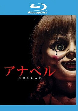 ◆商品説明◆ 商品名 【中古】 アナベル 死霊館の人形 [レンタル落ち] [Blu-ray] [ブルーレイ] JAN 4548967188776 型番 1000569330 ご確認ください 状態「中古：やや傷や汚れあり」 ●レンタル店で使用されていた中古品です。 ●ディスクは不織布ケースに入れ、ジャケットとともに送付いたします。 ※商品に【ジャケットなし】などの表記がある場合はタイトル表記の状態での送付となります。 ●ディスクは不織布ケースに入れ、ジャケットとともに送付いたします。 ●鑑賞用で販売させて頂いております。あまりに神経質な方、完璧を求められる方はご購入をお控え下さい。 ●ジャケット(紙)には、バーコード・管理用シール等が貼ってある場合があります。 ●ジャケット(紙)には、日焼け箇所がある場合があります。完璧を求められる方はご購入をお控え下さい。 ●店舗や他サイトでも販売している為、在庫切れの場合はキャンセルとさせて頂きます。予めご了承下さい。【中古】 アナベル 死霊館の人形 [レンタル落ち] [Blu-ray] [ブルーレイ] [DVD/Blu-rayレンタルアップBlu-ray洋画ホラー]