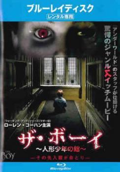 【中古】 ザ・ボーイ 人形少年の館 [レンタル落ち] [Blu-ray] [ブルーレイ]