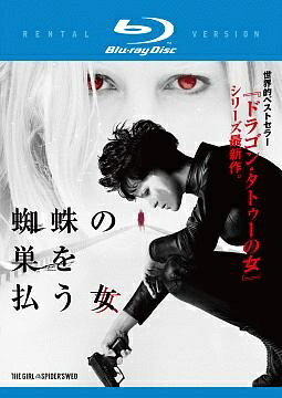 ◆商品説明◆ 商品名 【中古】 蜘蛛の巣を払う女 [レンタル落ち] [Blu-ray] [ブルーレイ] JAN 4547462120854 型番 BRR81490 ご確認ください 状態「中古：やや傷や汚れあり」 ●レンタル店で使用されていた中古品です。 ●ディスクは不織布ケースに入れ、ジャケットとともに送付いたします。 ※商品に【ジャケットなし】などの表記がある場合はタイトル表記の状態での送付となります。 ●ディスクは不織布ケースに入れ、ジャケットとともに送付いたします。 ●鑑賞用で販売させて頂いております。あまりに神経質な方、完璧を求められる方はご購入をお控え下さい。 ●ジャケット(紙)には、バーコード・管理用シール等が貼ってある場合があります。 ●ジャケット(紙)には、日焼け箇所がある場合があります。完璧を求められる方はご購入をお控え下さい。 ●店舗や他サイトでも販売している為、在庫切れの場合はキャンセルとさせて頂きます。予めご了承下さい。【中古】 蜘蛛の巣を払う女 [レンタル落ち] [Blu-ray] [ブルーレイ] [DVD/Blu-rayレンタルアップBlu-ray洋画その他]
