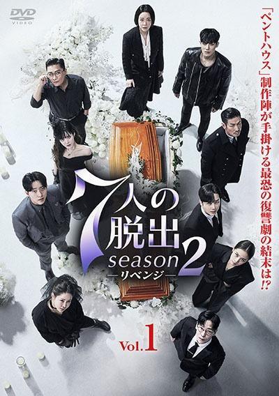 ◆商品説明◆ 商品名 【中古】 7人の脱出 season2 －リベンジ－ (16巻セット) [レンタル落ち] [DVD] JAN 4949478210992 型番 PLNR13299 ご確認ください 状態「中古：やや傷や汚れあり」 ●レンタル店で使用されていた中古品です。 ●ディスクは不織布ケースに入れ、ジャケットとともに送付いたします。 ※商品に【ジャケットなし】などの表記がある場合はタイトル表記の状態での送付となります。 ●ディスクは不織布ケースに入れ、ジャケットとともに送付いたします。 ●鑑賞用で販売させて頂いております。あまりに神経質な方、完璧を求められる方はご購入をお控え下さい。 ●ジャケット(紙)には、バーコード・管理用シール等が貼ってある場合があります。 ●ジャケット(紙)には、日焼け箇所がある場合があります。完璧を求められる方はご購入をお控え下さい。 ●店舗や他サイトでも販売している為、在庫切れの場合はキャンセルとさせて頂きます。予めご了承下さい。【中古】 7人の脱出 season2 －リベンジ－ (16巻セット) [レンタル落ち] [DVD] [DVD/Blu-rayレンタルアップDVDアジア/韓流TVドラマ(現代物)]