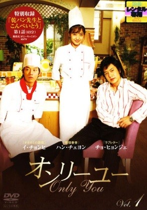 ◆商品説明◆ 商品名 【中古】 オンリーユー (8巻セット) [レンタル落ち] [DVD] JAN 4988013308541 型番 PCBG71067 ご確認ください 状態「中古：やや傷や汚れあり」 ●レンタル店で使用されていた中古品です。 ●ディスクは不織布ケースに入れ、ジャケットとともに送付いたします。 ※商品に【ジャケットなし】などの表記がある場合はタイトル表記の状態での送付となります。 ●ディスクは不織布ケースに入れ、ジャケットとともに送付いたします。 ●鑑賞用で販売させて頂いております。あまりに神経質な方、完璧を求められる方はご購入をお控え下さい。 ●ジャケット(紙)には、バーコード・管理用シール等が貼ってある場合があります。 ●ジャケット(紙)には、日焼け箇所がある場合があります。完璧を求められる方はご購入をお控え下さい。 ●店舗や他サイトでも販売している為、在庫切れの場合はキャンセルとさせて頂きます。予めご了承下さい。【中古】 オンリーユー (8巻セット) [レンタル落ち] [DVD] [DVD/Blu-rayレンタルアップDVDアジア/韓流TVドラマ(現代物)]