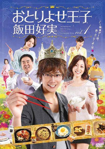◆商品説明◆ 商品名 ●【中古】 おとりよせ王子 飯田好実 (4巻セット) [レンタル落ち] [DVD] JAN 4988013462366 型番 PCBG72245 ご確認ください 状態「中古：やや傷や汚れあり」 ●レンタル店で使用されていた中古品です。 ●ディスクは不織布ケースに入れ、ジャケットとともに送付いたします。 ※商品に【ジャケットなし】などの表記がある場合はタイトル表記の状態での送付となります。 ●ディスクは不織布ケースに入れ、ジャケットとともに送付いたします。 ●鑑賞用で販売させて頂いております。あまりに神経質な方、完璧を求められる方はご購入をお控え下さい。 ●ジャケット(紙)には、バーコード・管理用シール等が貼ってある場合があります。 ●ジャケット(紙)には、日焼け箇所がある場合があります。完璧を求められる方はご購入をお控え下さい。 ●店舗や他サイトでも販売している為、在庫切れの場合はキャンセルとさせて頂きます。予めご了承下さい。●【中古】 おとりよせ王子 飯田好実 (4巻セット) [レンタル落ち] [DVD] [DVD/Blu-rayレンタルアップDVD邦画TVドラマ(現代物)]