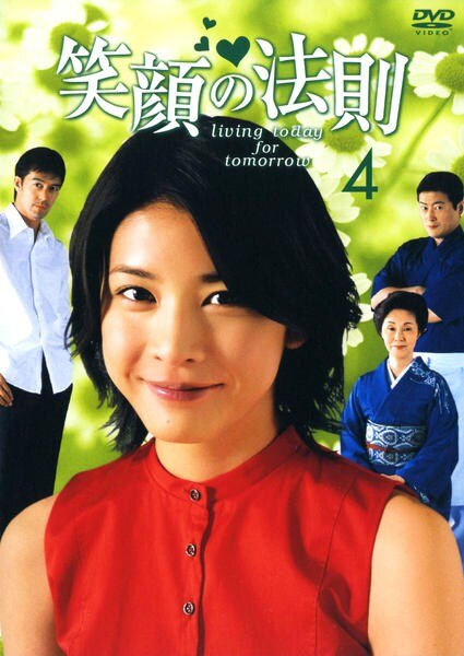 楽天市場】dvd 笑顔の法則の通販