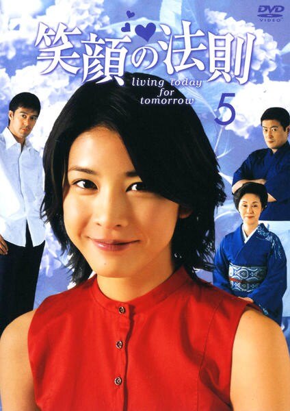 楽天市場】dvd 笑顔の法則の通販