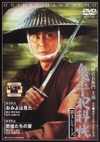 ◆商品説明◆ 商品名 【中古】 鬼平犯科帳 第3シリーズ 10 (第18話・第19話) [レンタル落ち] [DVD] JAN 4988105925793 型番 DA9188 ご確認ください 状態「中古：やや傷や汚れあり」 ●レンタル店で使用されていた中古品です。 ●ディスクは不織布ケースに入れ、ジャケットとともに送付いたします。 ※商品に【ジャケットなし】などの表記がある場合はタイトル表記の状態での送付となります。 ●ディスクは不織布ケースに入れ、ジャケットとともに送付いたします。 ●鑑賞用で販売させて頂いております。あまりに神経質な方、完璧を求められる方はご購入をお控え下さい。 ●ジャケット(紙)には、バーコード・管理用シール等が貼ってある場合があります。 ●ジャケット(紙)には、日焼け箇所がある場合があります。完璧を求められる方はご購入をお控え下さい。 ●店舗や他サイトでも販売している為、在庫切れの場合はキャンセルとさせて頂きます。予めご了承下さい。【中古】 鬼平犯科帳 第3シリーズ 10 (第18話・第19話) [レンタル落ち] [DVD] [DVD/Blu-rayレンタルアップDVD邦画TVドラマ(時代劇)]