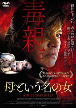◆商品説明◆ 商品名 【中古】 母という名の女【字幕】 [レンタル落ち] [DVD] JAN 4946472014960 型番 CFTD502 ご確認ください 状態「中古：やや傷や汚れあり」 ●レンタル店で使用されていた中古品です。 ●ディスクは不織布ケースに入れ、ジャケットとともに送付いたします。 ※商品に【ジャケットなし】などの表記がある場合はタイトル表記の状態での送付となります。 ●ディスクは不織布ケースに入れ、ジャケットとともに送付いたします。 ●鑑賞用で販売させて頂いております。あまりに神経質な方、完璧を求められる方はご購入をお控え下さい。 ●ジャケット(紙)には、バーコード・管理用シール等が貼ってある場合があります。 ●ジャケット(紙)には、日焼け箇所がある場合があります。完璧を求められる方はご購入をお控え下さい。 ●店舗や他サイトでも販売している為、在庫切れの場合はキャンセルとさせて頂きます。予めご了承下さい。【中古】 母という名の女【字幕】 [レンタル落ち] [DVD] [DVD/Blu-rayレンタルアップDVD洋画サスペンス]