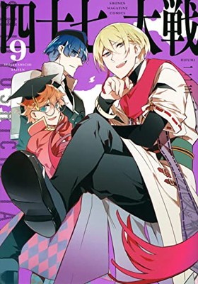 楽天市場】四十七大戦（コミック｜本・雑誌・コミック）の通販