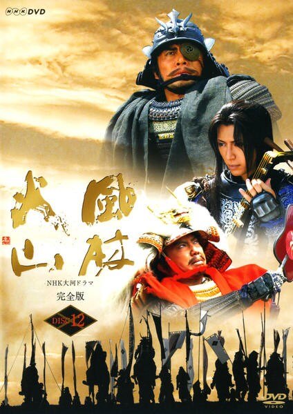 ◆商品説明◆ 商品名 ●【中古】 NHK大河ドラマ 風林火山 完全版 12 [レンタル落ち] [DVD] JAN 4988102456030 型番 GNBR7929 ご確認ください 状態「中古：やや傷や汚れあり」 ●レンタル店で使用されていた中古品です。 ●ディスクは不織布ケースに入れ、ジャケットとともに送付いたします。 ※商品に【ジャケットなし】などの表記がある場合はタイトル表記の状態での送付となります。 ●ディスクは不織布ケースに入れ、ジャケットとともに送付いたします。 ●鑑賞用で販売させて頂いております。あまりに神経質な方、完璧を求められる方はご購入をお控え下さい。 ●ジャケット(紙)には、バーコード・管理用シール等が貼ってある場合があります。 ●ジャケット(紙)には、日焼け箇所がある場合があります。完璧を求められる方はご購入をお控え下さい。 ●店舗や他サイトでも販売している為、在庫切れの場合はキャンセルとさせて頂きます。予めご了承下さい。●【中古】 NHK大河ドラマ 風林火山 完全版 12 [レンタル落ち] [DVD] [DVD/Blu-rayレンタルアップDVD邦画TVドラマ(時代劇)]