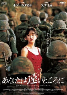 ◆商品説明◆ 商品名 【中古】 あなたは遠いところに [レンタル落ち] [DVD] JAN 4988131809470 型番 OPSDR947 ご確認ください 状態「中古：やや傷や汚れあり」 ●レンタル店で使用されていた中古品です。 ●ディスクは不織布ケースに入れ、ジャケットとともに送付いたします。 ※商品に【ジャケットなし】などの表記がある場合はタイトル表記の状態での送付となります。 ●ディスクは不織布ケースに入れ、ジャケットとともに送付いたします。 ●鑑賞用で販売させて頂いております。あまりに神経質な方、完璧を求められる方はご購入をお控え下さい。 ●ジャケット(紙)には、バーコード・管理用シール等が貼ってある場合があります。 ●ジャケット(紙)には、日焼け箇所がある場合があります。完璧を求められる方はご購入をお控え下さい。 ●店舗や他サイトでも販売している為、在庫切れの場合はキャンセルとさせて頂きます。予めご了承下さい。【中古】 あなたは遠いところに [レンタル落ち] [DVD] [DVD/Blu-rayレンタルアップDVD洋画ラブストーリー]