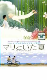 【処分特価・未検品・未清掃】【中古】DVD▼マリといた夏 レンタル落ち