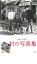 【中古】DVD▼村の写真集 レンタル落ち 548円
