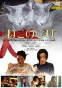【バーゲンセール】【中古】DVD▼ねこのひげ レンタル落ち