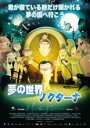 【バーゲンセール】【中古】DVD▼夢の世界 ノクターナ レンタル落ち