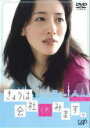 【バーゲンセール】【中古】DVD▼きょうは会社休みます。 2(第3話、第4話) レンタル落ち