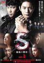 【バーゲンセール】【中古】DVD▼S 最後の警官 3(第4話、第5話) レンタル落ち
