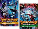 【バーゲンセール】2パック【中古】DVD▼ウルトラマン THE LIVE ウルトラマンフェスティバル 2017(2枚セット) 第1部、第2部 レンタル落ち 全2...