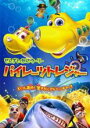 【バーゲンセール】【中古】DVD▼せんすいかんウーリー パイレーツ トレジャー レンタル落ち