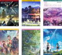全巻セット【送料無料】【中古】DVD▼新海誠 監督 ほしのこえ + 雲のむこう、約束の場所 + 秒速5センチメートル + 星を追う子ども + 言の葉の庭 + 君...