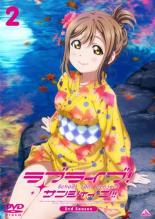 【中古】DVD▼ラブライブ!サンシャイン!! 2nd Season 2(第4話、第5話)▽レンタル落ち
