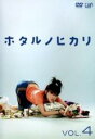 【中古】DVD▼ホタルノヒカリ 4(第7話、第8話) レンタル落ち