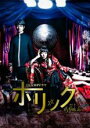 【中古】DVD▼ホリック xxxHOLIC 1(第1話~第3話) レンタル落ち