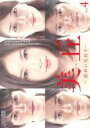 【バーゲンセール】【中古】DVD▼美丘 君がいた日々 4(第7話〜第8話) レンタル落ち