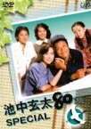 【中古】DVD▼池中玄太80キロ スペシャル レンタル落ち