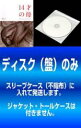 【バーゲンセール】全巻セット【中古】DVD▼【訳あり】14才の母 愛するために生まれてきた(4枚セット) レンタル落ち