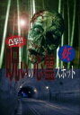 【バーゲンセール】【中古】DVD▼凸撃!呪いの心霊スポット 妖 レンタル落ち