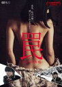 【バーゲンセール】【中古】DVD▼罠 少女の誘惑 字幕のみ レンタル落ち