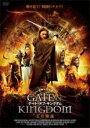 【バーゲンセール】【中古】DVD▼ゲート・オブ・キングダム 王の帰還 レンタル落ち