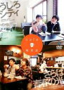 【バーゲンセール】【中古】DVD▼cafeと喫茶店 うしろシティ さらば青春の光 レンタル落ち
