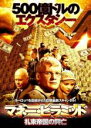 【バーゲンセール】【中古】DVD▼マネー・ピラミッド 札束帝国の興亡 字幕のみ レンタル落ち