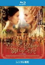 【バーゲンセール】【中古】Blu-ray▼マリー・アントワネットに別れをつげて ブルーレイディスク レンタル落ち