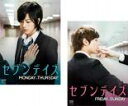 【バーゲンセール】全巻セット2パック【中古】DVD▼セブンデイズ(2枚セット)MONDAY→THURSDAY・FRIDAY→SUNDAY レンタル落ち