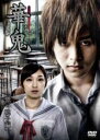 【バーゲンセール】【中古】DVD▼華鬼 三部作 響 × 桃子編 レンタル落ち