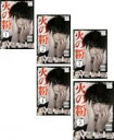 【バーゲンセール】全巻セット【中古】DVD▼火の粉(5枚セット)第1話〜第9話 最終 レンタル落ち