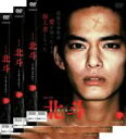 【バーゲンセール】全巻セット【中古】DVD▼連続ドラマW 北斗 ある殺人者の回心(3枚セット)第1話〜第5話 最終 レンタル落ち