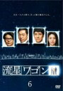 【バーゲンセール】【中古】DVD▼流星ワゴン 6(第10話)最終話 レンタル落ち