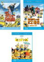 【バーゲンセール】【中古】Blu-ray▼怪盗グルー(3枚セット)月泥棒 + ミニオン危機一発 + ミニオンズ ブルーレイディスク レンタル落ち 全3巻